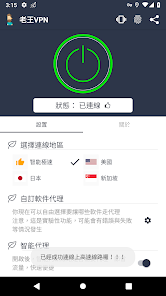 老王加速vpandroid下载效果预览图
